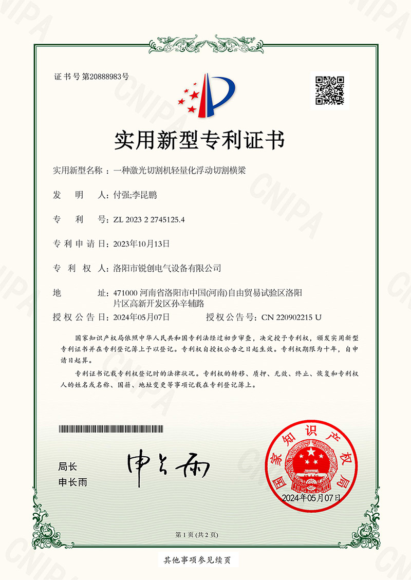 實(shí)用新型專利-一種激光切割機(jī)輕量化浮動切割橫梁