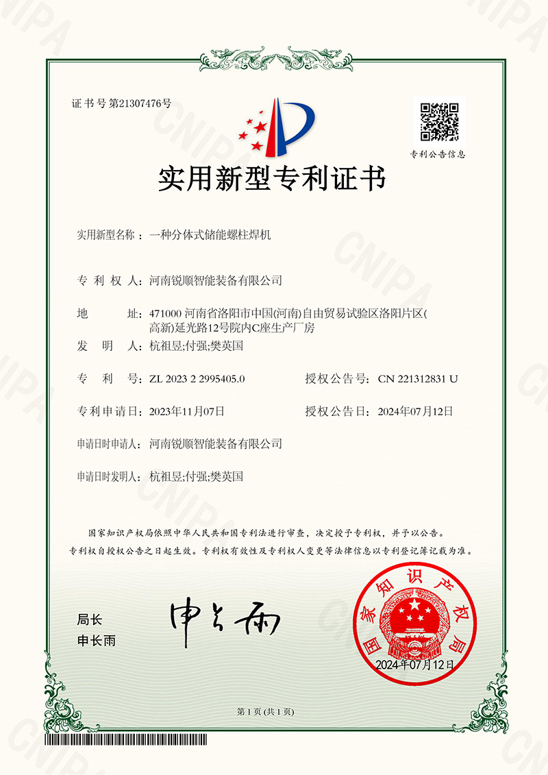 實(shí)用新型專利-一種分體式儲能螺柱焊機(jī)